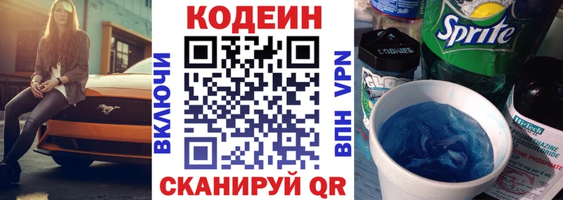 Кодеин Purple Drank  где продают   Инта 